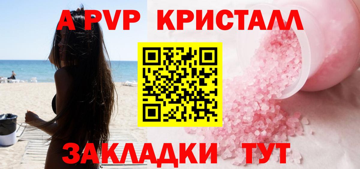 A-PVP VHQ Ивантеевка