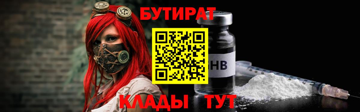 Бутират буратино Ивантеевка