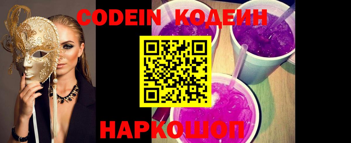 Кодеиновый сироп Lean напиток Lean (лин)  Вход с VPN  цены наркотик  Ивантеевка  Кодеиновый сироп Lean Purple Drank 