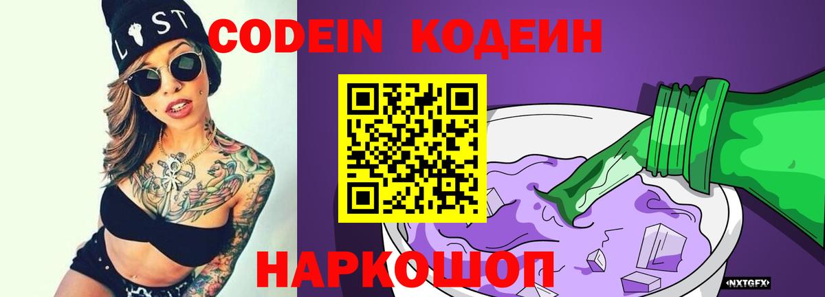 Кодеин напиток Lean (лин) Ивантеевка