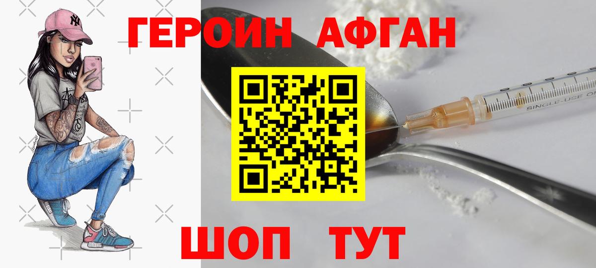 Ивантеевка  ГЕРОИН герыч  Героин  Вход с VPN 