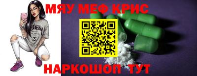 мяу мяу кристалл Ливны