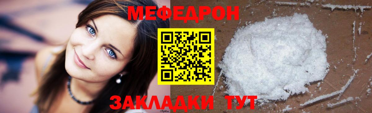 Меф мяу мяу кристаллы Ивантеевка