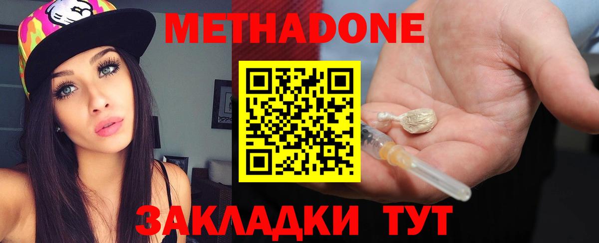 Метадон кристалл  Вход с VPN  Ивантеевка 