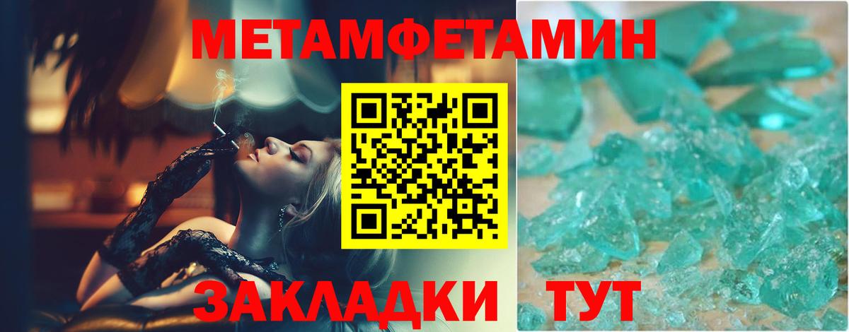 МЕТАМФЕТАМИН кристалл Ивантеевка