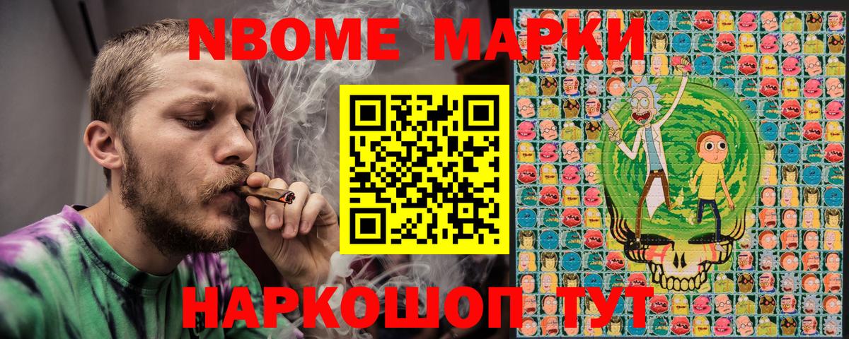 Наркотические марки 1500мкг  Марки 25I-NBOMe  Ивантеевка  Вход с VPN 